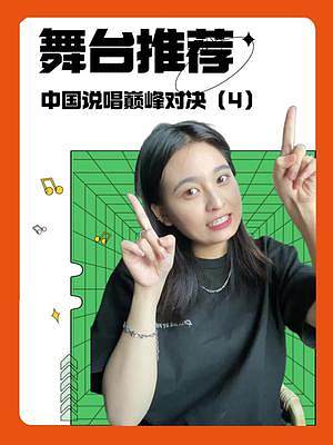 #中國說唱巔峰對決 舞臺推薦最后一彈來啦～看看這些歌曲有沒有在你的歌單里呀～#capper#艾熱 #