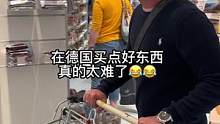 断货到想哭#在德国