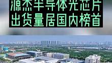 西安资本“硬科技军团”再添“生力军”#西安 #城市建设 #陕西dou知道 #项目建设 #芯片 
