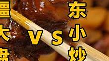 新疆大盘鸡PK山东小炒鸡，究竟哪个更好吃？#添可食万料理机 
