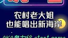 谁说老年人就不会玩说唱？乡村大姐也能玩出西海岸！网友：妙！ 