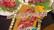 牛家酒场168双人餐，这么美好的地方当然要带上对象还有姐妹一起安排上啦#一起吃烤肉 #美食推荐官 #