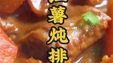 冬天想炖排骨？不如配点红薯！味道绝了！