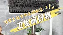 卫生间要备个这样的#地刷 可以一面刷地一面刮干，V型的刷头边角缝隙可以轻松清理#清洁 #卫生间好物
