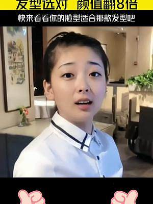 如何根據(jù)臉型選擇發(fā)型，你的臉型適合什么發(fā)型呢？#一個(gè)發(fā)型拯救一張臉 #發(fā)型測試 #換個(gè)發(fā)型換個(gè)人 #