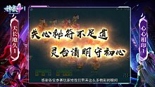 《神武4》电脑版-121届神武之战巅峰时刻