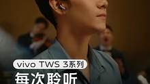 360°环绕空间音频、49dB双芯专业降噪、55ms游戏低延迟；#vivotws3系列，不止于真 H