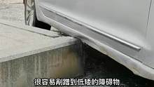 开车避免刮蹭到低矮的障碍物#驾驶技巧
