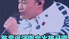 陈奕迅演唱会火热开唱！穿太空装惊艳全场，舒淇冯德伦台下观看 #陈奕迅演唱会 #演唱会 #舒淇冯德伦 