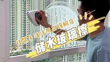 这款玻璃擦，站在屋里擦窗外，一面擦两面净#擦玻璃 #好物分享