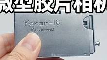 1950年Konan-16微型相机，曾被日本人视为“国耻机”，刻字made in occupied 