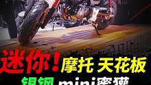 其乐无穷，银钢mini蜜獾150#摩托车#机车#银钢mini蜜獾 