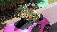大家早上好呀，今天开奔奔去买菜，小老板好久没坐了。#爸爸带娃 #记录成长的每一个瞬间 #小朋友的大世