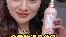 可以喷的身体乳，秋冬干皮懒人好物#余香物语 #护肤