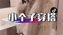如今30身高158，虽然说个子矮了点，但我会穿搭，会打扮，很多小个子都喜欢我的穿搭。#显瘦穿搭 #秋