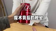 #魔术教学 #这操作都看傻了 魔术背后的秘密