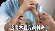 #魔术教学 #这操作都看傻了 #手法