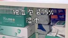 独立包装的湿巾不容易挥发，真是消耗品了，这个很合适现在～有了我就立马发出来咯#酒精湿巾