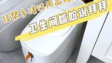 嫌垃圾桶脏的，扔垃圾时打包难受的看下这个一键打包垃圾桶，一抽一拉就搞定了#垃圾桶 #卫生间好物