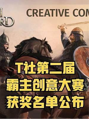 是獲獎(jiǎng)作品，更是騎砍2絕佳MOD！ #騎馬與砍殺2 #單機(jī)游戲 #steam游戲