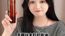 卸得干净、乳化快、不油腻，选#卸妆油 的三大要点#护肤清洁 #美妆