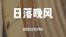 城市的日落 #2022年的最后一个月 #我的摄影日记