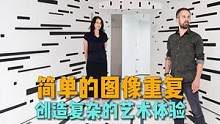 艺术家Esther Stocker用简单的图像重复，创造了复杂的艺术体验，模糊了观众的感官认知#艺术