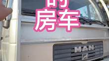 当年700万的MAN大房车，我到底该不该拿下？我听大家的！#五道凯 #记录真实生活 #房车 #德国曼