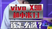 年底想换手机怎么选？小米13表现如何？ #小米 #小米13新品首发 #数码科技 