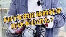 自行车的价格的鞋子你还不心动么？#鳄珍 #鳄鱼