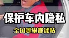 什么叫隐私，什么叫防爆隔热防炫光？