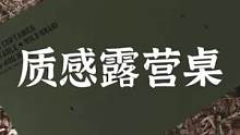露营的仪式感，从打开快递开始#露营报告 #户外 #战术装备 