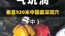 地下600多米位置，队友衣服进水，中途返回，现在只剩下我们4人，前面不知道还会经历什么挫折#洞穴探险