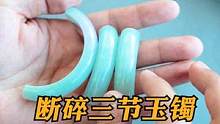 传统工艺描金修复断三节玉镯#玉石修复 #玉镯修复 #玉镯无痕修复 #手镯无痕修复 #匠心制作 #手艺