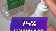你家还在用小瓶的75%酒精？#好物推荐 #好物分享 #酒精