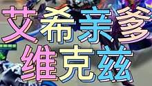 当怪兽横行之时，没有一个寒冰是无辜的！！金铲铲之战#金铲铲怪兽入侵 
