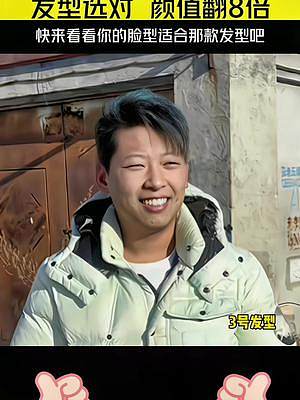你的臉型適合什么發(fā)型呢？#一個(gè)發(fā)型拯救一張臉 #發(fā)型測(cè)試 #換個(gè)發(fā)型換個(gè)人 #掃一掃臉型配發(fā)型