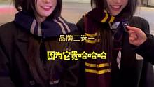 你们最喜欢哪个品牌呢#双胞胎 #街坊