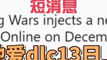 #主机游戏 #steam游戏 #联机游戏 短消息，r星确认给他爱dlc将于13日晚七点上线