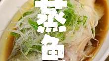总之，用心生活的样子，让平凡朴素的生活也可以闪闪发光；今日伙食：清蒸鲈鱼#清蒸鲈鱼