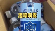 便携式酒精喷雾，家里没有的赶紧囤起来吧，家用外出携带都很方便!#做好个人防护 #酒精喷雾 #好物推荐