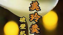 懒得泡？一搅就完事的美龄羹，养生必备！