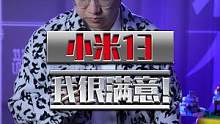 没想到，小米13这么给力！钉子户们又该换手机了#小米13 #数码科技