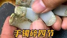 她先生送他的手镯，断碎四节修复#玉石修复 #玉镯修复 #玉镯无痕修复 #手镯无痕修复 #匠心制作 #