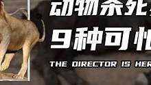 动物杀死猎物的9种可怕方式（2）
