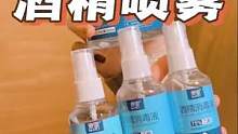 麦里75%酒精喷雾，家里没有的赶紧囤起来，家用外出携带都很方便#家家必备  #酒精消毒