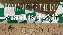 最有心意的礼物从包装开始#手绘箱子 #手绘纸箱 #圣诞礼物 #圣诞定制礼物 #圣诞手绘箱