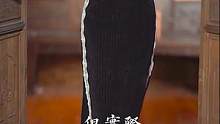 1799：黑色显瘦是真的，照镜子不开灯，瘦的人都看不见了#旗袍