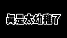 这游戏算是被你玩明白了@马某
