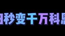 回归秒变1000w科恩币，你们猜几天用完？ #战术博弈射击手游 #射击游戏 #游戏精彩时刻